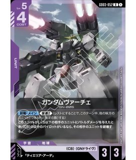 ガンダムエクシア（トランザム）/LR【紫】《UNIT》 - ガンダムカード