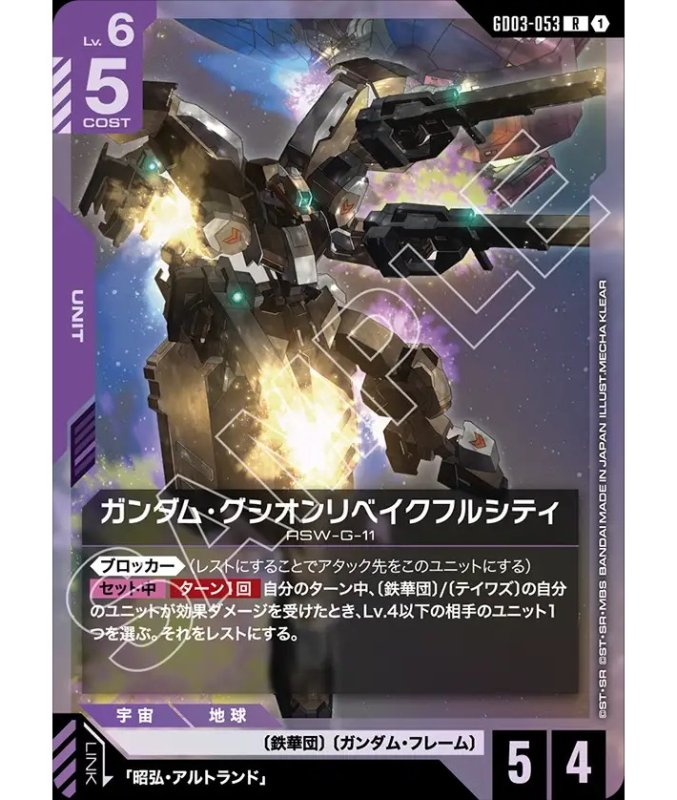 画像1: ガンダム・グシオンリベイクフルシティ/R【紫】《UNIT》 (1)