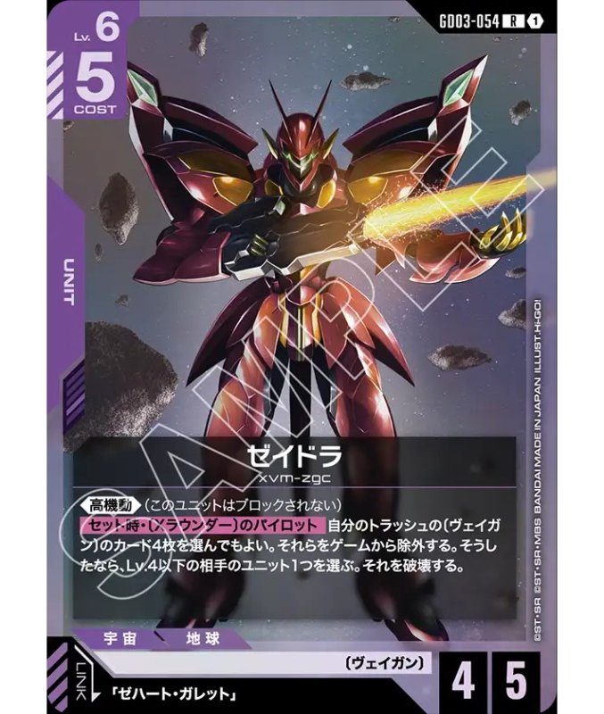 画像1: ゼイドラ/R【紫】《UNIT》 (1)