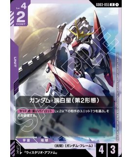 Ζガンダム（バイオセンサー起動時）/R+【白】《UNIT》『パラレル