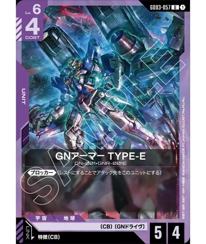 画像1: GNアーマー TYPE-E/U【紫】《UNIT》 (1)