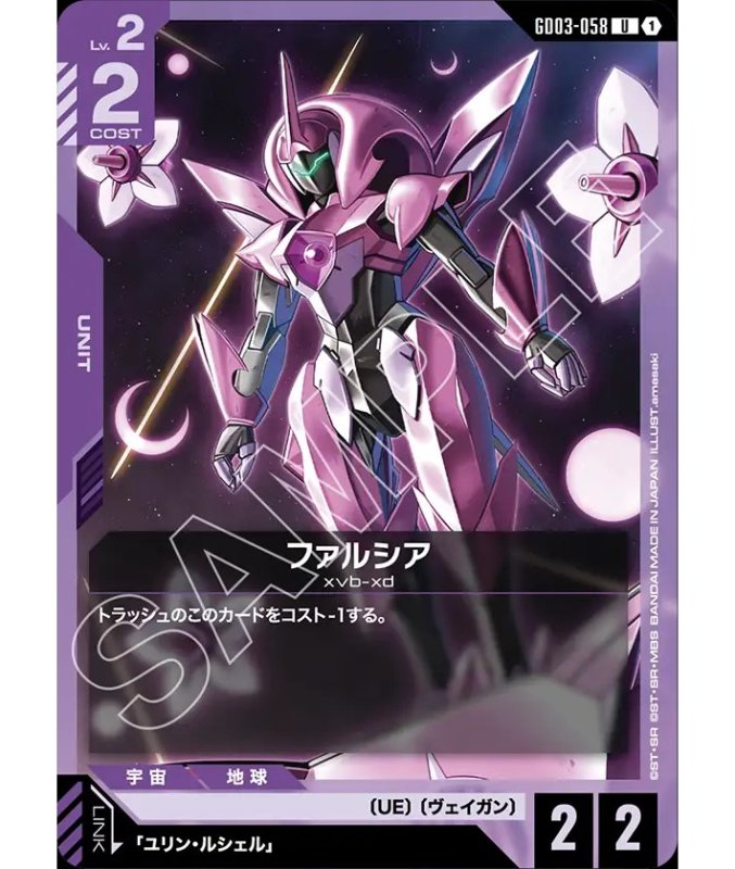 画像1: ファルシア/U【紫】《UNIT》 (1)