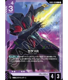 ゼダスM/C【紫】《UNIT》 - ガンダムカードゲーム通販 メルカード