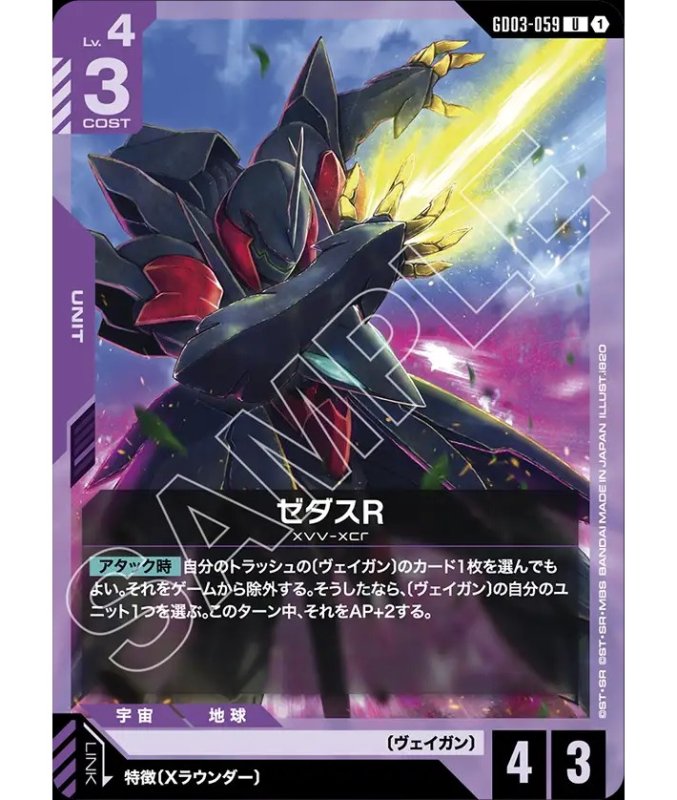 画像1: ゼダスR/U【紫】《UNIT》 (1)