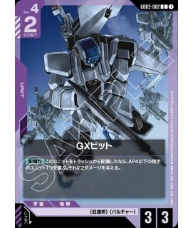 ガンダムレオパルド/U【紫】《UNIT》 GD02-060 販売ページ｜ガンダム