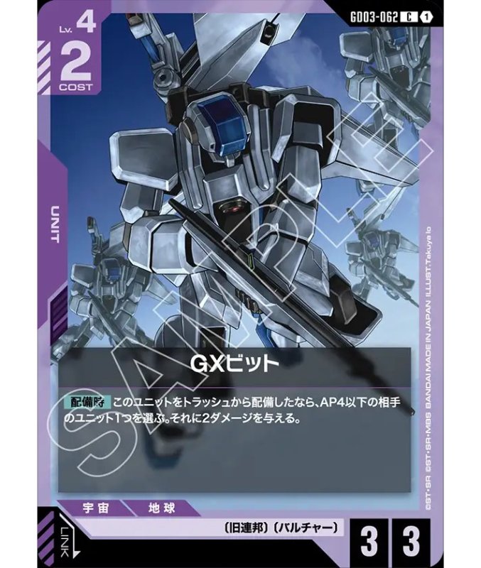 画像1: GXビット/C【紫】《UNIT》 (1)