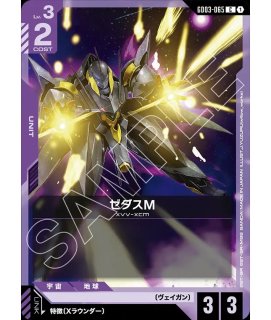 ゼダスR/U【紫】《UNIT》 - ガンダムカードゲーム通販 メルカード