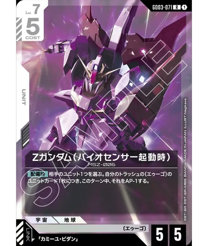 画像1: Ζガンダム（バイオセンサー起動時）/R【白】《UNIT》 (1)