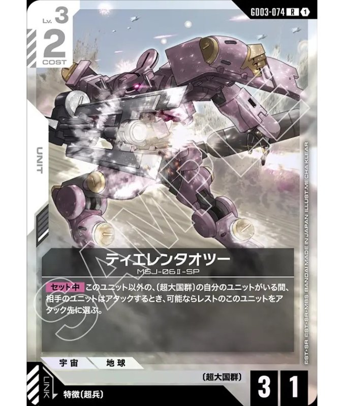 画像1: ティエレンタオツー/R【白】《UNIT》 (1)