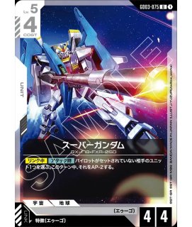 Steel Requiem [GD03]スティールレクイエム - ガンダムカードゲーム