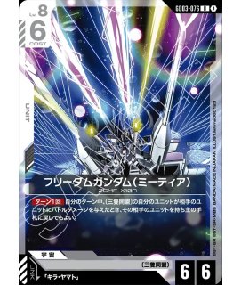 ジャスティスガンダム（ミーティア）/U【白】《UNIT》 - ガンダム