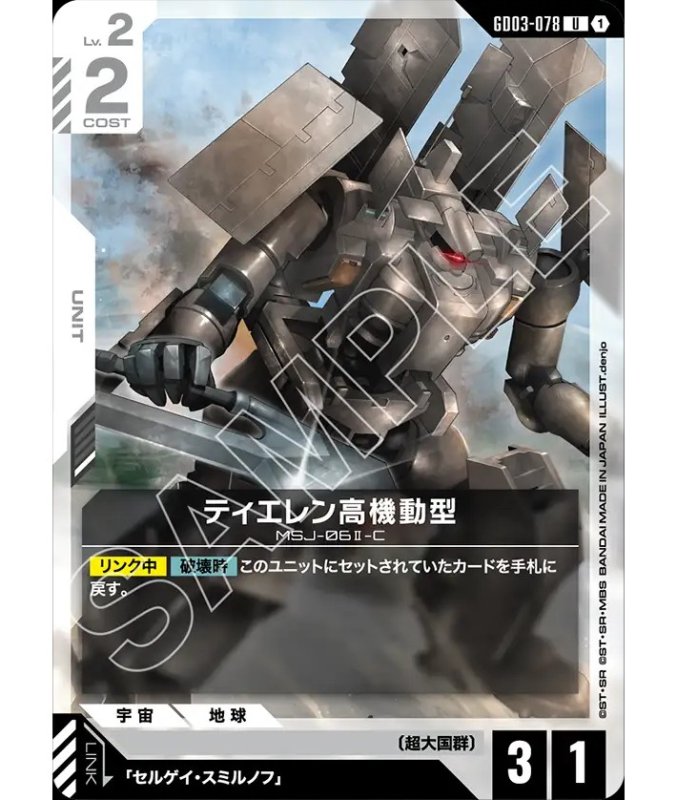 画像1: ティエレン高機動型/U【白】《UNIT》 (1)