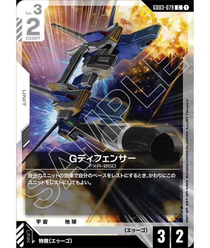 画像1: Gディフェンサー/C【白】《UNIT》 (1)