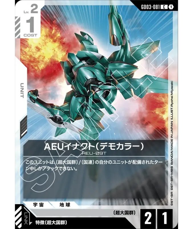 画像1: AEUイナクト（デモカラー）/C【白】《UNIT》 (1)