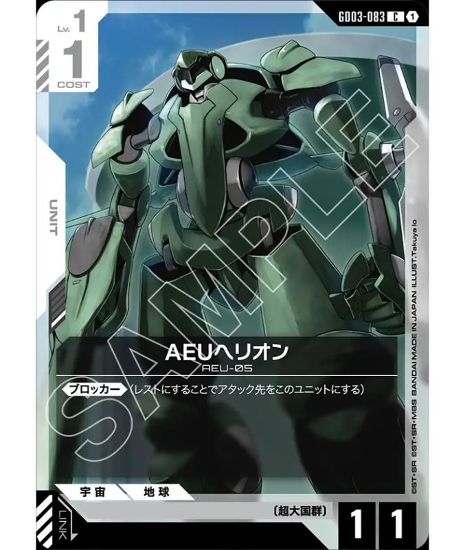 画像1: AEUヘリオン/C【白】《UNIT》 (1)