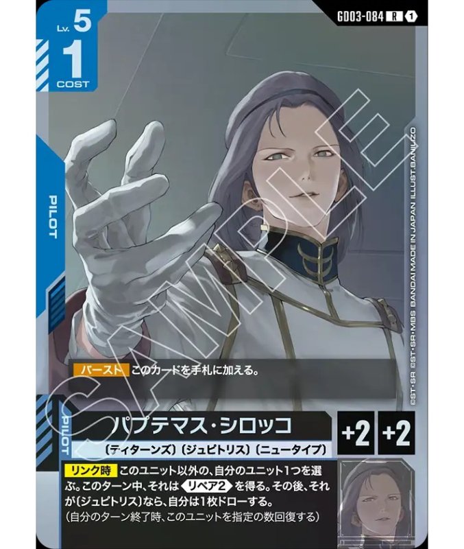 画像1: パプテマス・シロッコ/R【青】《PILOT》 (1)