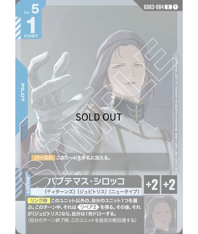 画像1: 〔特価品〕パプテマス・シロッコ/R【青】《PILOT》 (1)