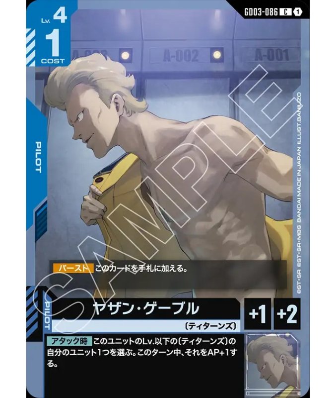 画像1: ヤザン・ゲーブル/C【青】《PILOT》 (1)