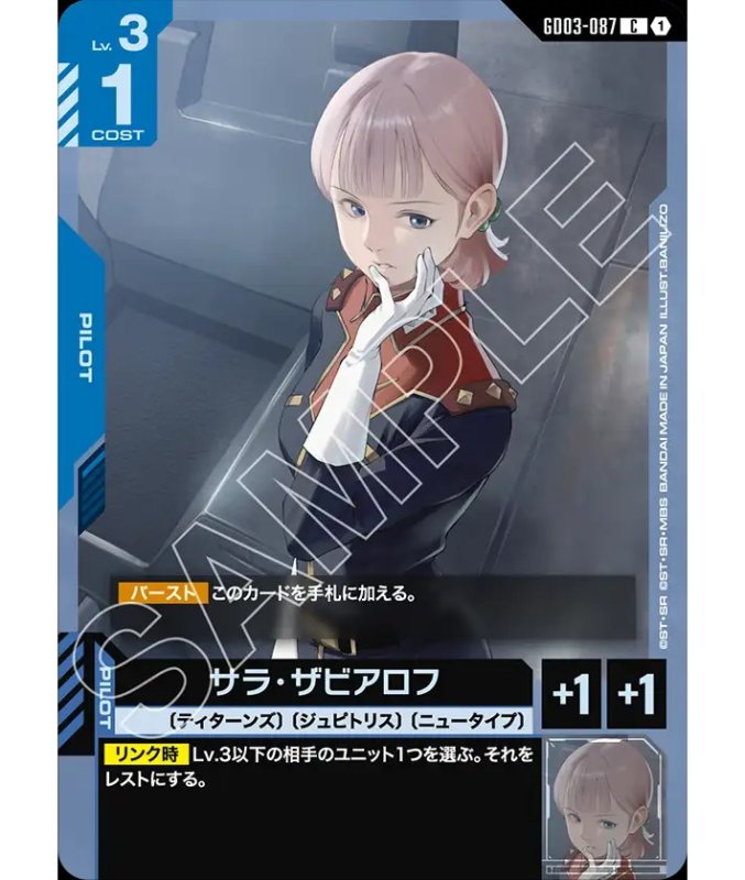 画像1: サラ・ザビアロフ/C【青】《PILOT》 (1)