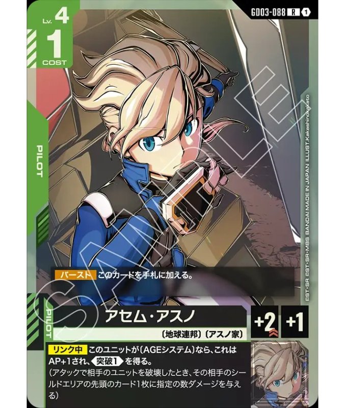 画像1: アセム・アスノ/R【緑】《PILOT》 (1)