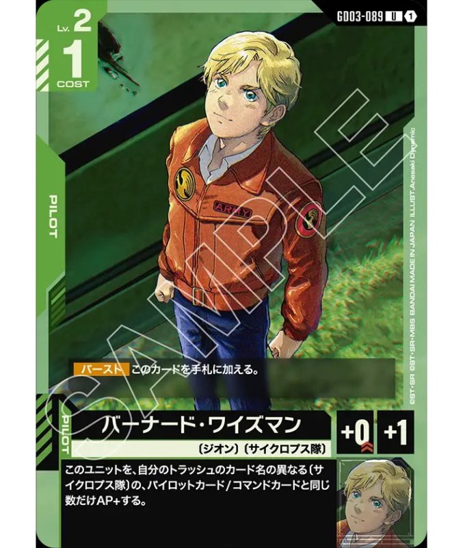 画像1: バーナード・ワイズマン/U【緑】《PILOT》 (1)