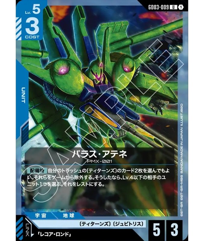 画像1: パラス・アテネ/U【青】《UNIT》 (1)