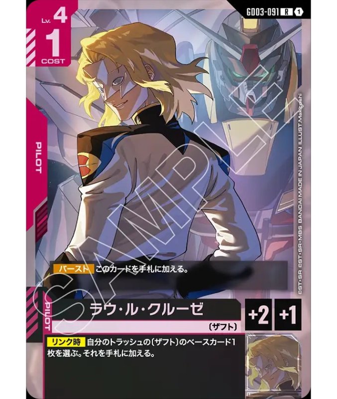 画像1: ラウ・ル・クルーゼ/R【赤】《PILOT》 (1)