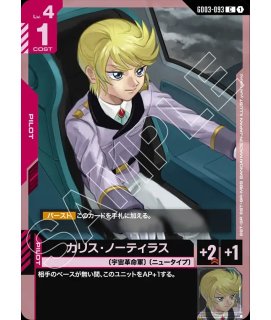 覚悟の表れ※リリーナ/U+【青】《COMMAND》 プレミアムセット版GD01-100