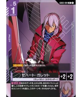 PILOT - ガンダムカードゲーム通販 メルカード