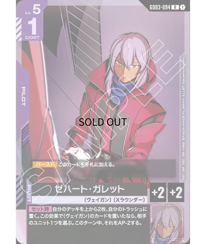 画像1: 〔特価品〕ゼハート・ガレット/R【紫】《PILOT》 (1)
