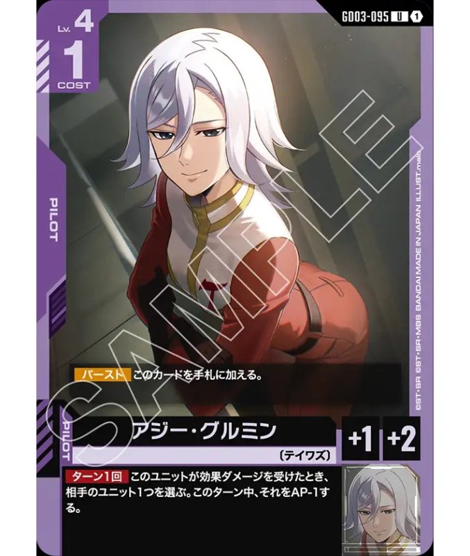 画像1: アジー・グルミン/U【紫】《PILOT》 (1)