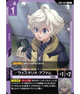 ガンダム・バルバトス（第5形態／地上戦仕様）/C【紫】《UNIT