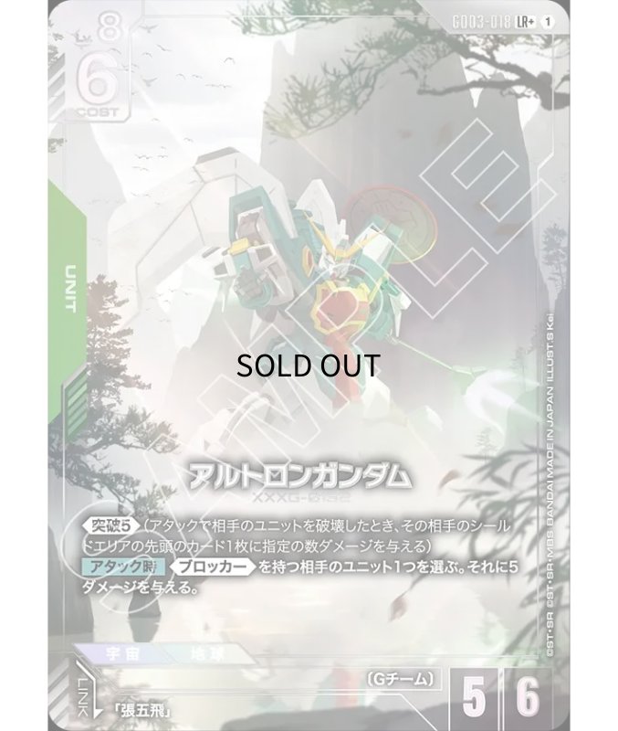 画像1: 〔特価品〕アルトロンガンダム/LR+【緑】《UNIT》 (1)