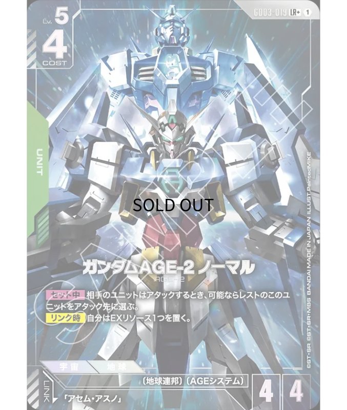 画像1: 〔特価品〕ガンダムAGE-2 ノーマル/LR+【緑】《UNIT》『パラレル』 (1)