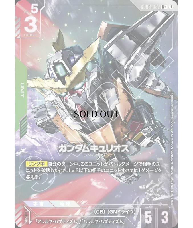 画像1: 〔特価品〕ガンダムキュリオス/R+【緑】《UNIT》 (1)