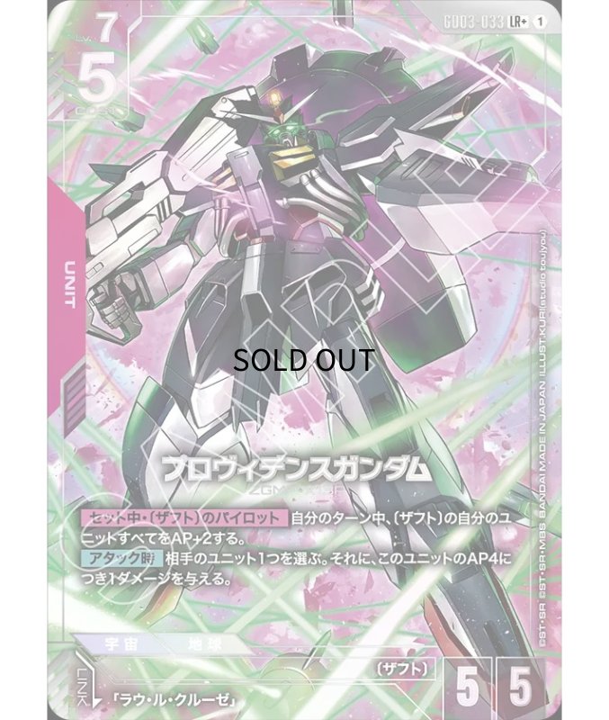 画像1: 〔特価品〕プロヴィデンスガンダム/LR+【赤】《UNIT》 (1)