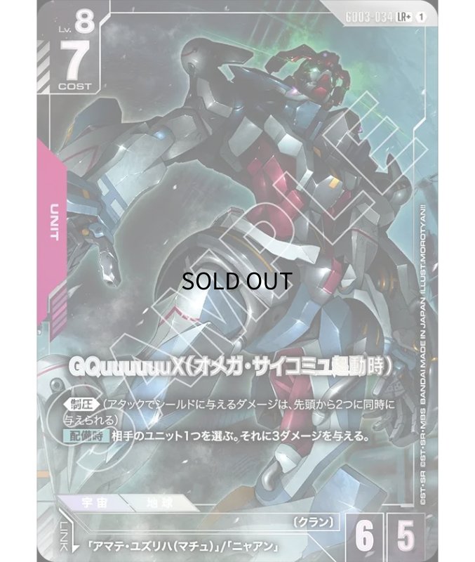 画像1: GQuuuuuuX（オメガ・サイコミュ起動時）/LR+【赤】《UNIT》 (1)