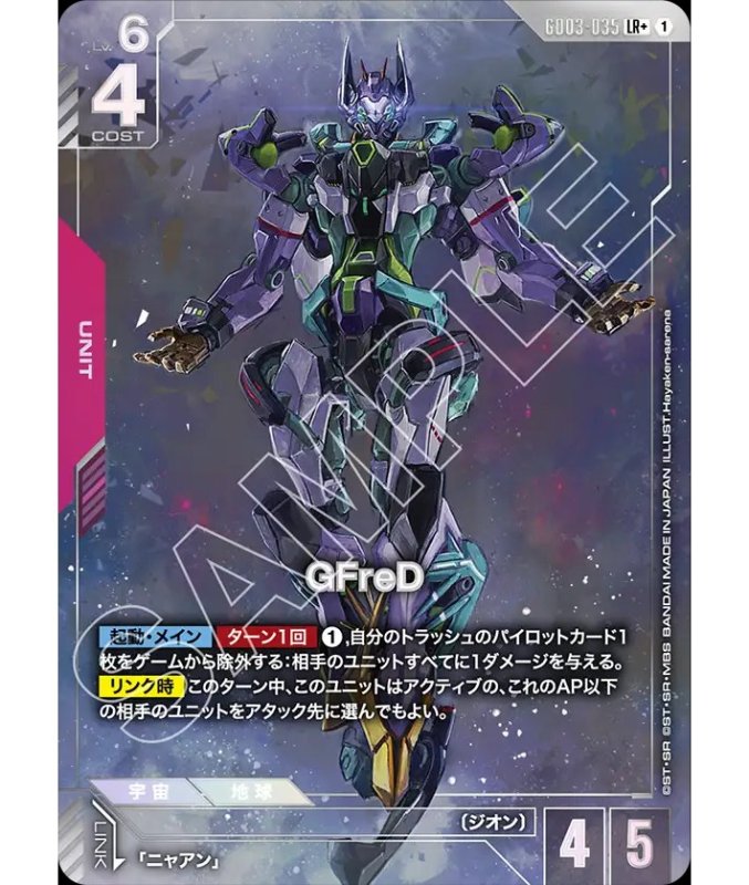 画像1: GFreD/LR+【赤】《UNIT》 (1)