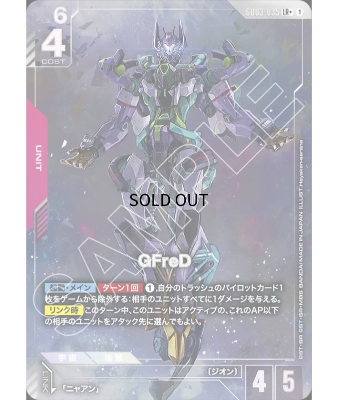 画像1: 〔特価品〕GFreD/LR+【赤】《UNIT》『パラレル』 (1)
