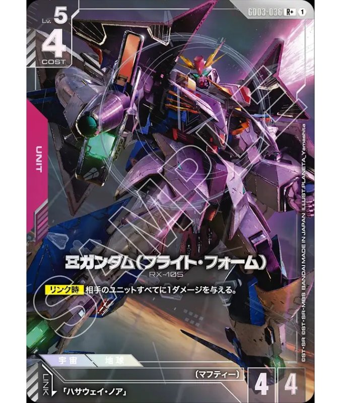 画像1: Ξガンダム（フライト・フォーム）/R+【赤】《UNIT》 (1)