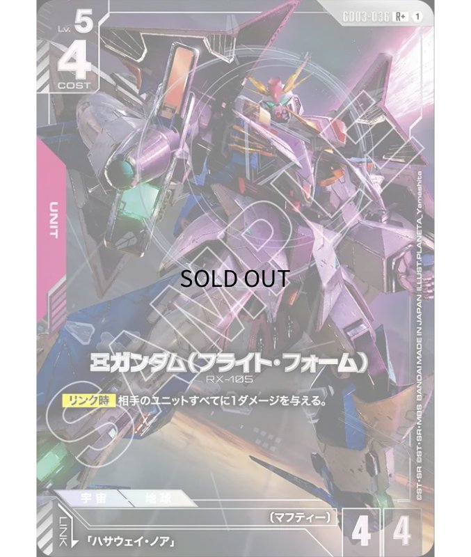 画像1: 〔特価品〕Ξガンダム（フライト・フォーム）/R+【赤】《UNIT》『パラレル』 (1)