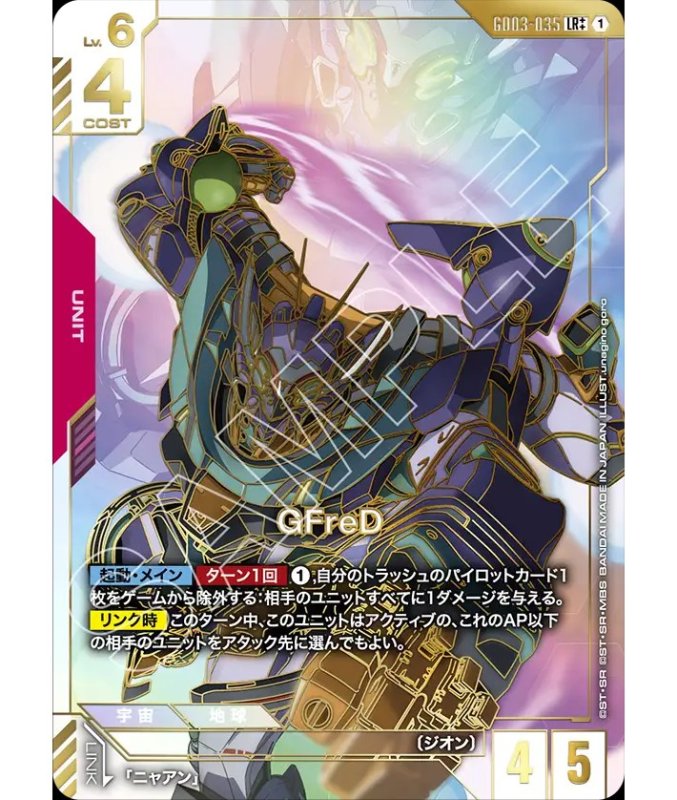 画像1: GFreD/LR++【赤】《UNIT》『スーパーパラレル』 (1)