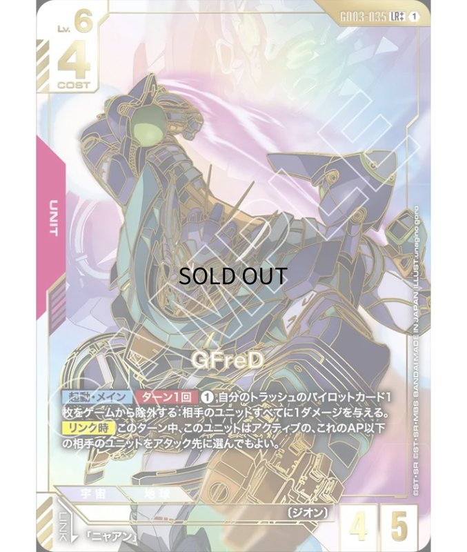 画像1: GFreD/LR++【赤】《UNIT》 (1)