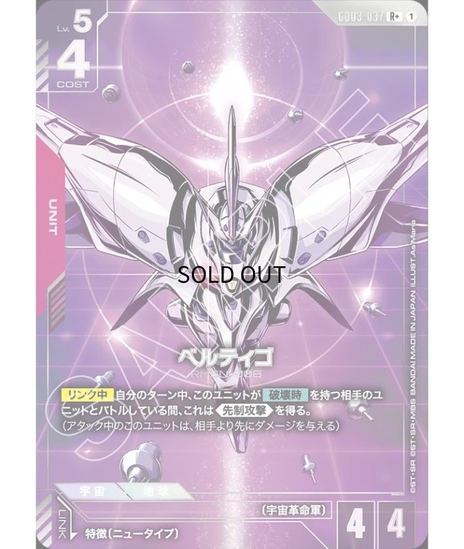 画像1: ベルティゴ/R+【赤】《UNIT》 (1)