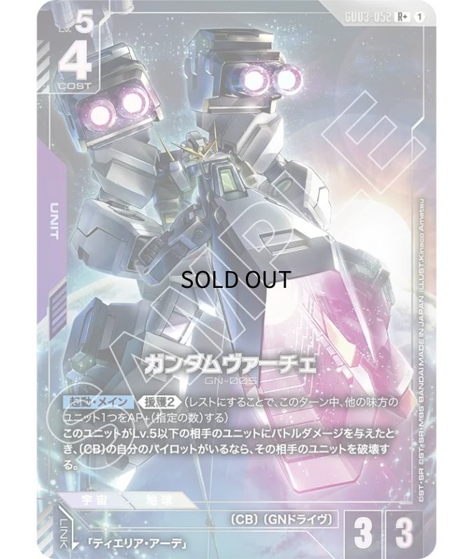 画像1: 〔特価品〕ガンダムヴァーチェ/R+【紫】《UNIT》『パラレル』 (1)