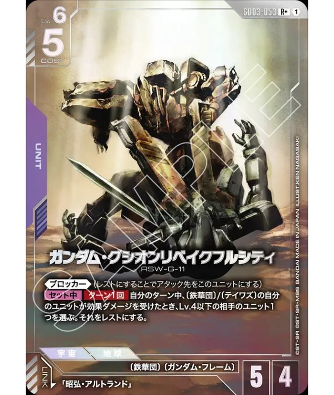 画像1: ガンダム・グシオンリベイクフルシティ/R+【紫】《UNIT》 (1)