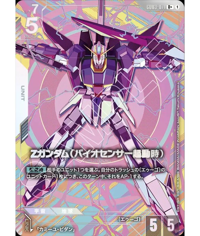 画像1: 〔特価品〕Ζガンダム（バイオセンサー起動時）/R+【白】《UNIT》『パラレル』 (1)