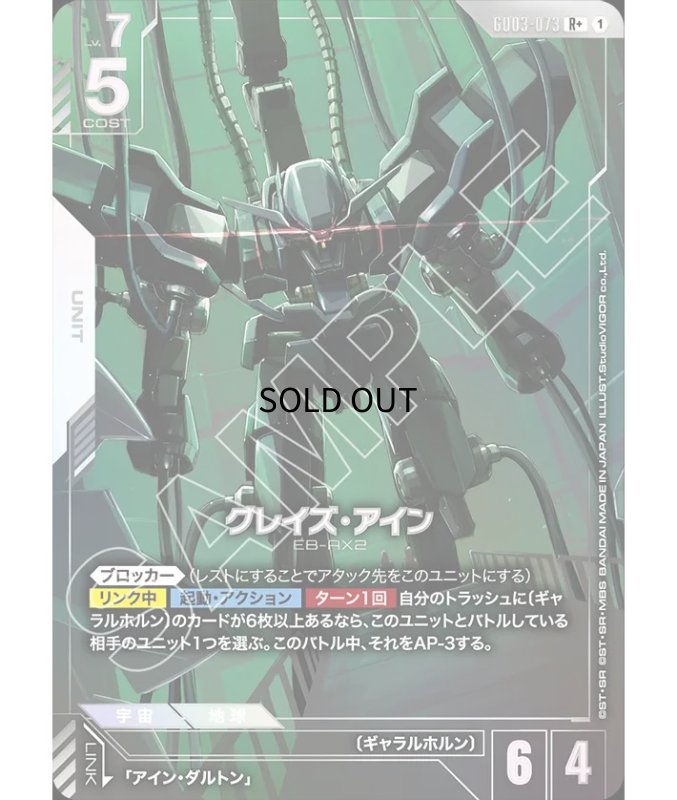 画像1: 〔特価品〕グレイズ・アイン/R+【白】《UNIT》『パラレル』 (1)