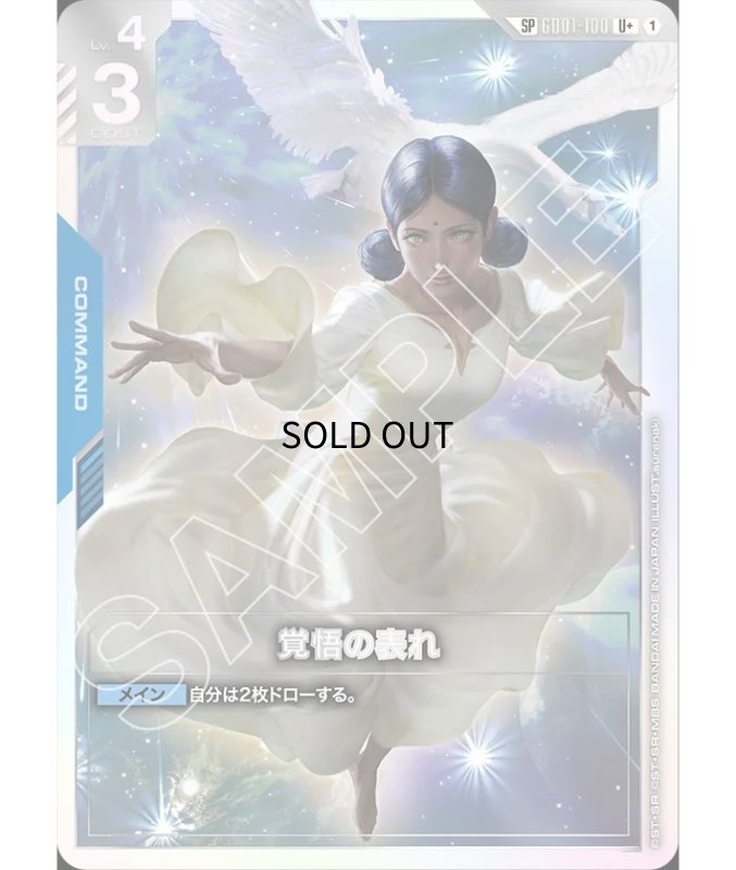 画像1: 〔特価品〕覚悟の表れ/U+SP【青】《COMMAND》 (1)