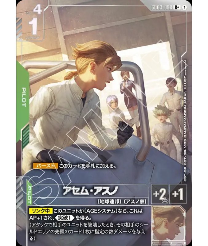 画像1: アセム・アスノ/R+【緑】《PILOT》『パラレル』 (1)